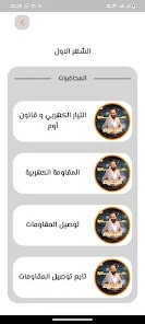 صورة التطبيق 3